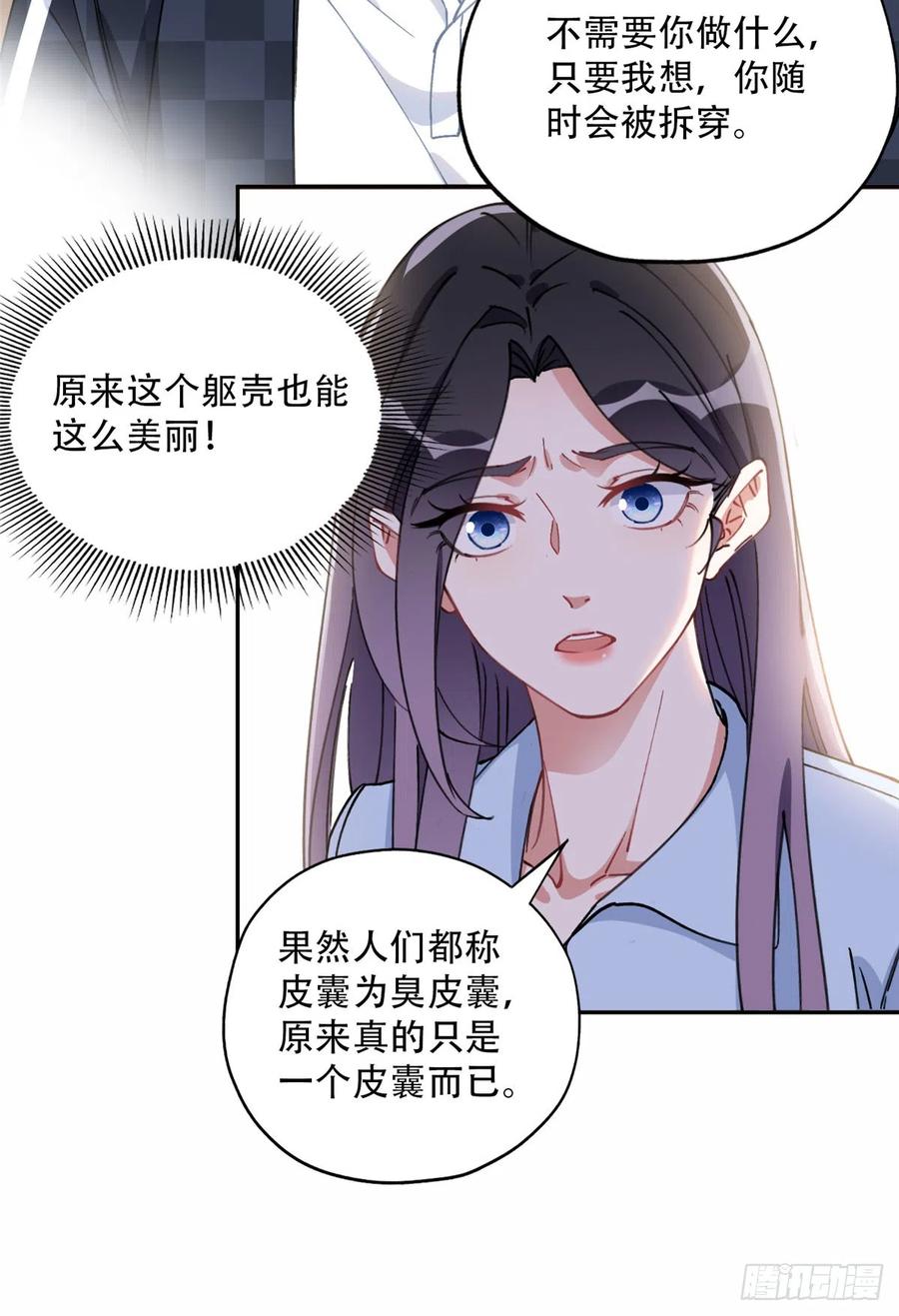 《离婚后前夫成了我的忠犬》87 记忆细胞？ 第8页