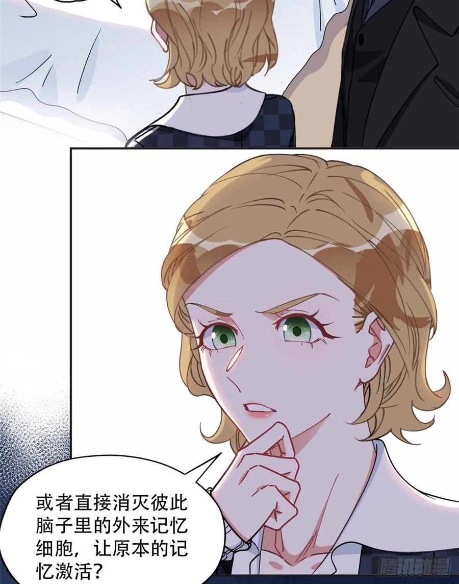 《离婚后前夫成了我的忠犬》87 记忆细胞？ 第26页