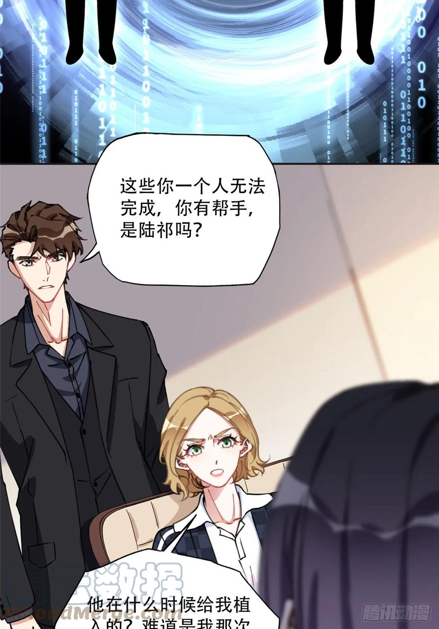 《离婚后前夫成了我的忠犬》87 记忆细胞？ 第21页