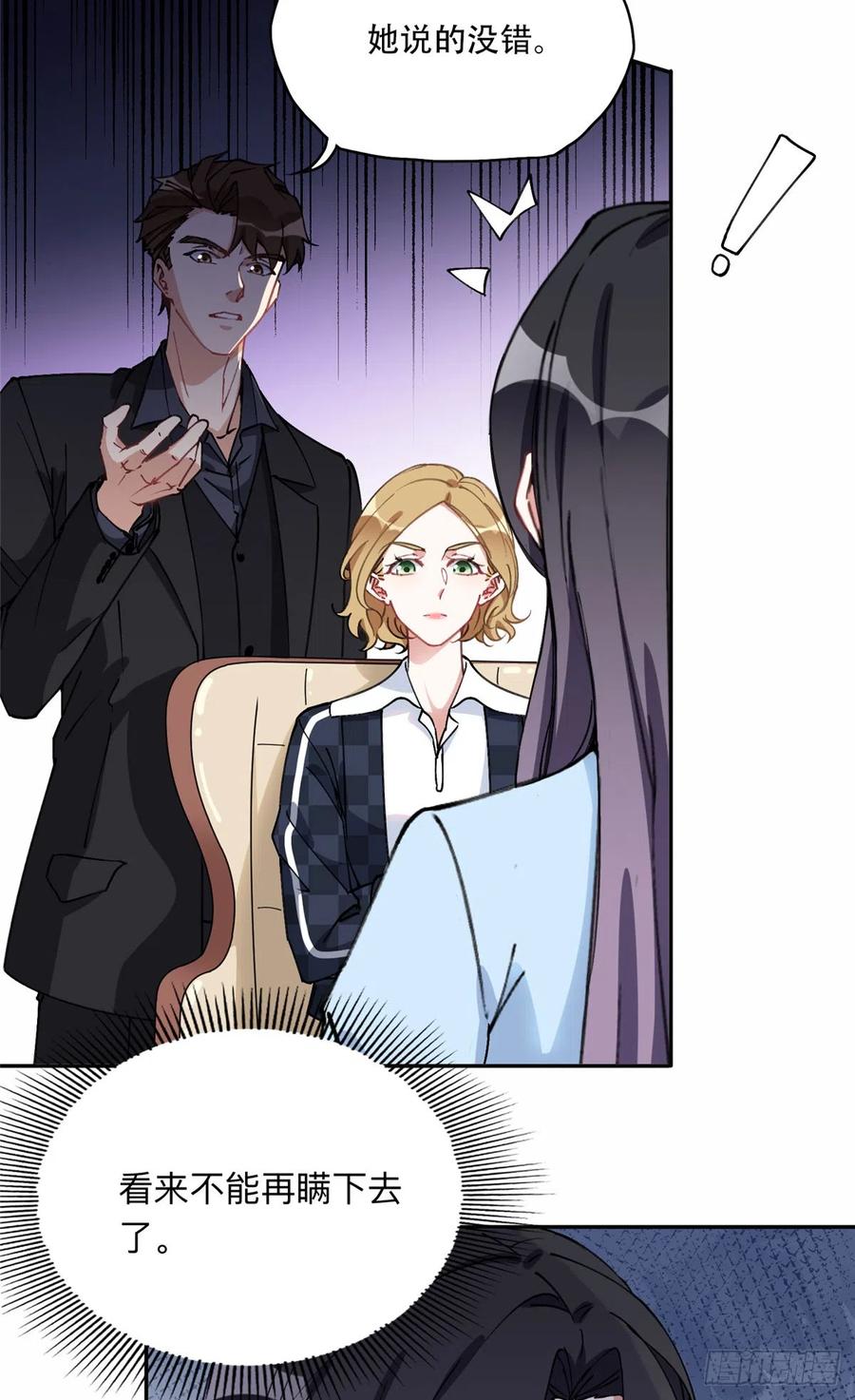 《离婚后前夫成了我的忠犬》87 记忆细胞？ 第4页