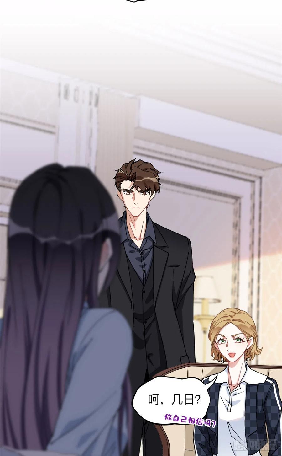 《离婚后前夫成了我的忠犬》87 记忆细胞？ 第12页