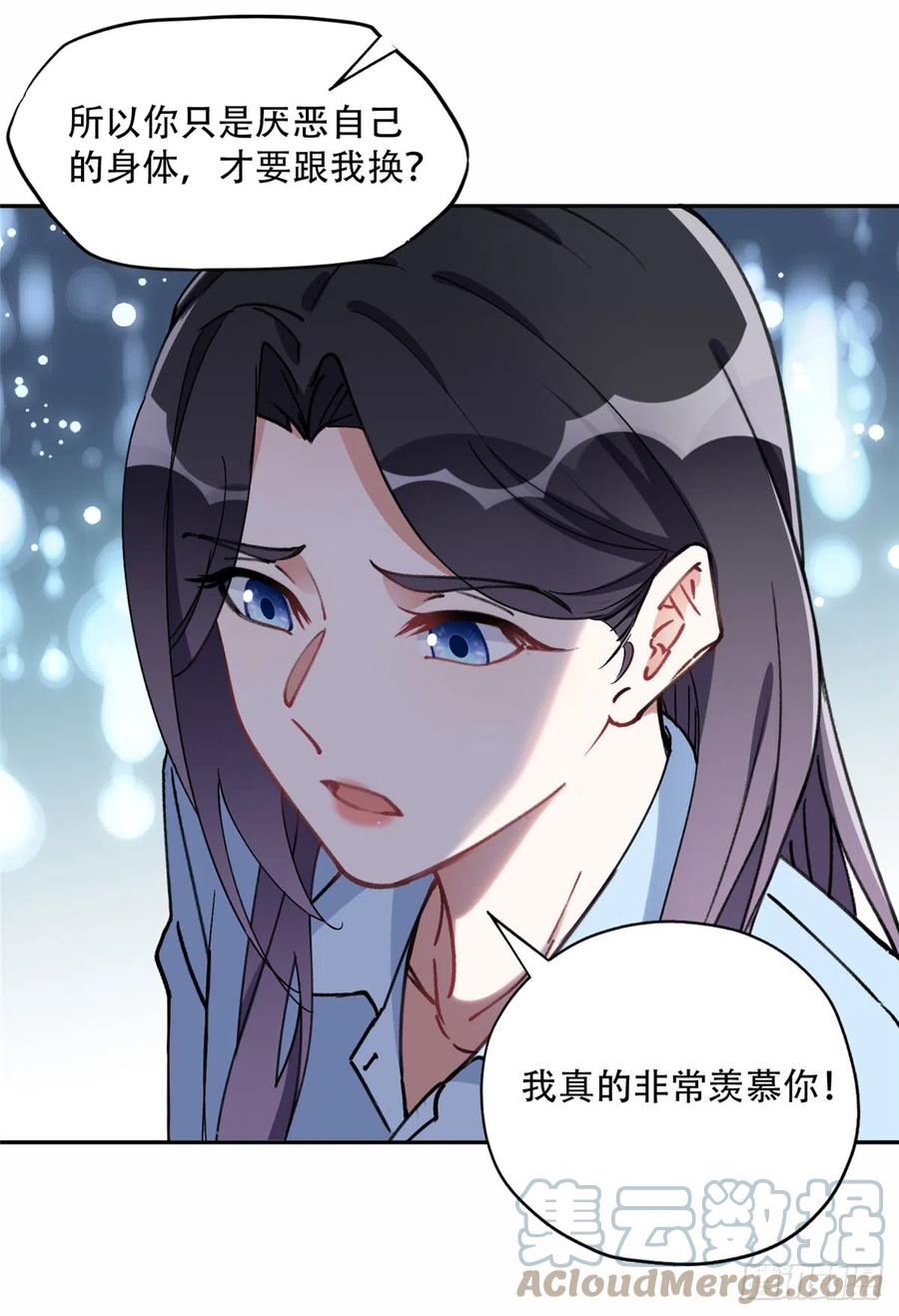 《离婚后前夫成了我的忠犬》87 记忆细胞？ 第9页