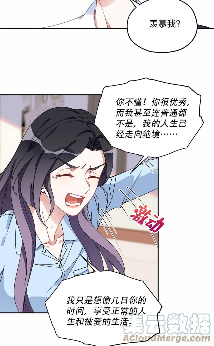 《离婚后前夫成了我的忠犬》87 记忆细胞？ 第11页