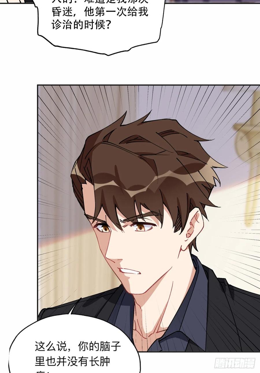 《离婚后前夫成了我的忠犬》87 记忆细胞？ 第22页