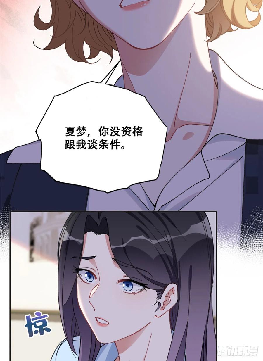 《离婚后前夫成了我的忠犬》87 记忆细胞？ 第16页