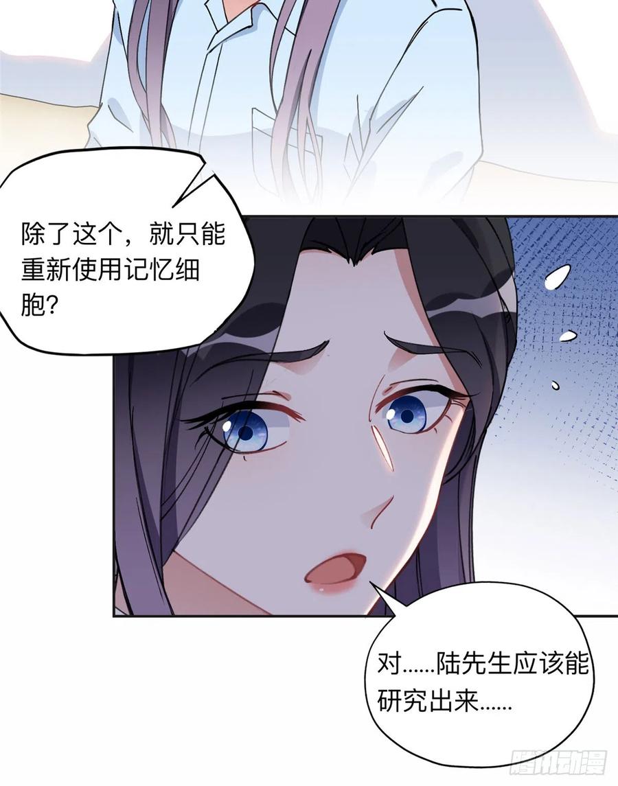 《离婚后前夫成了我的忠犬》87 记忆细胞？ 第32页