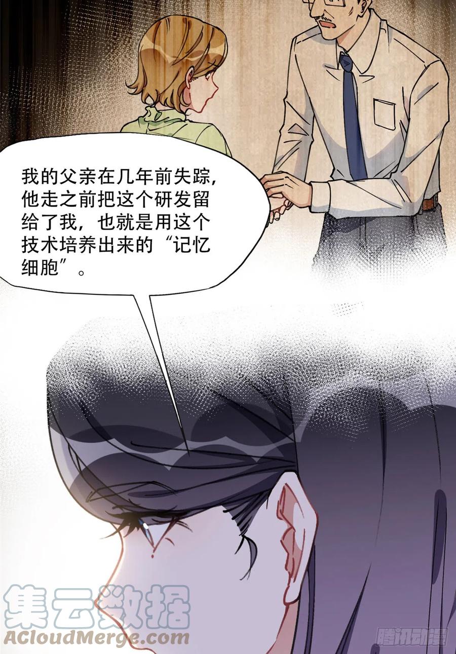 《离婚后前夫成了我的忠犬》87 记忆细胞？ 第19页