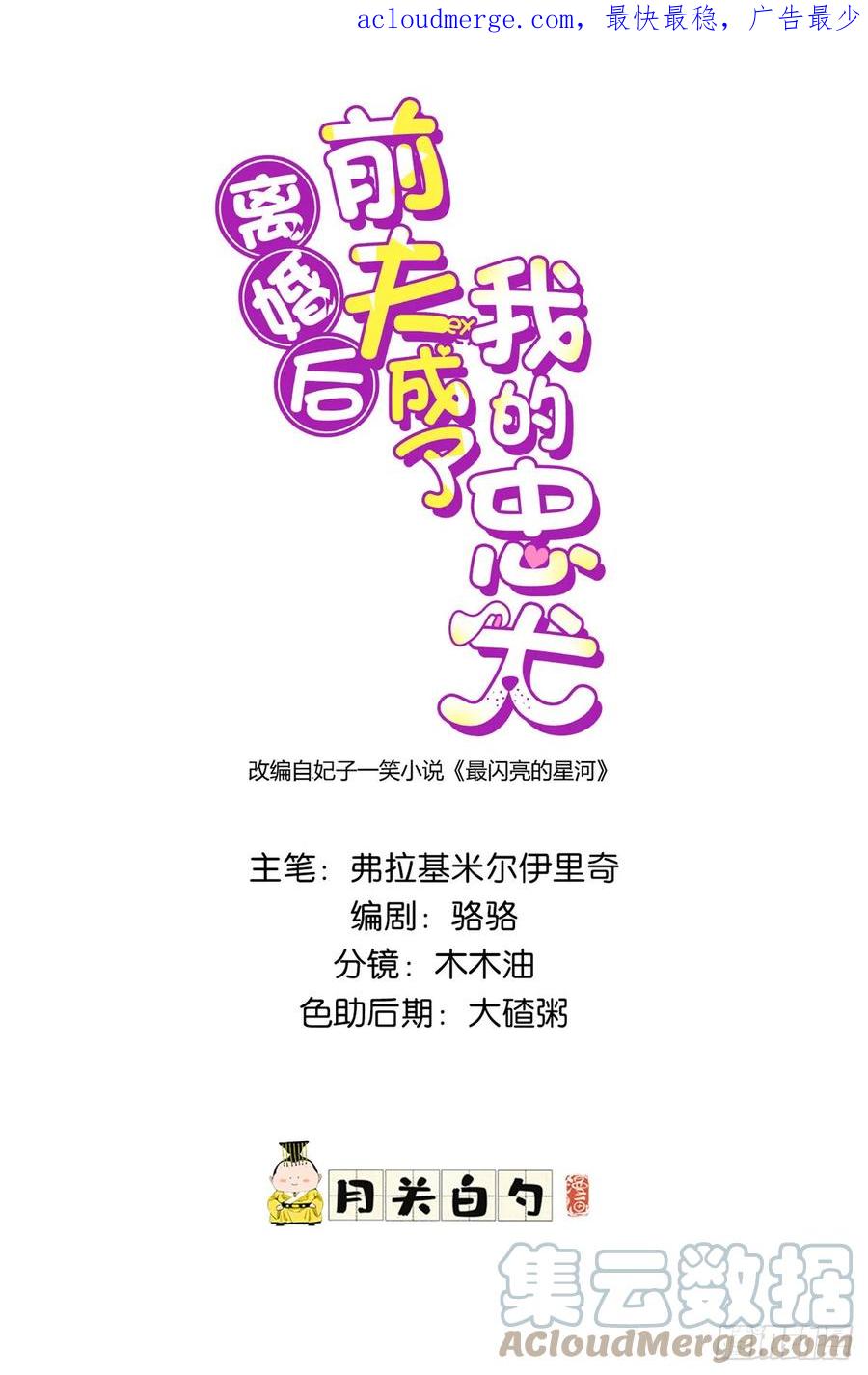 《离婚后前夫成了我的忠犬》87 记忆细胞？ 第1页