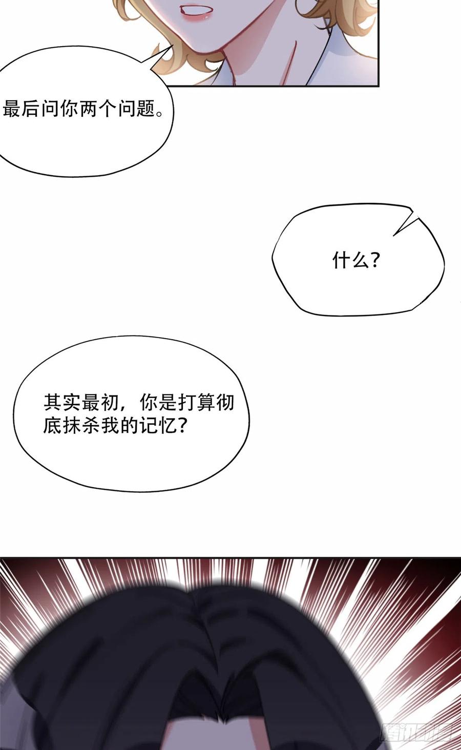 《离婚后前夫成了我的忠犬》87 记忆细胞？ 第34页