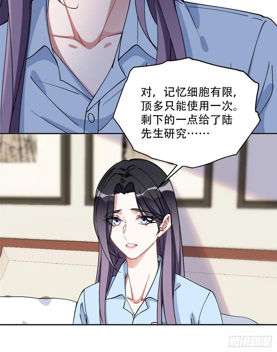《离婚后前夫成了我的忠犬》87 记忆细胞？ 第28页