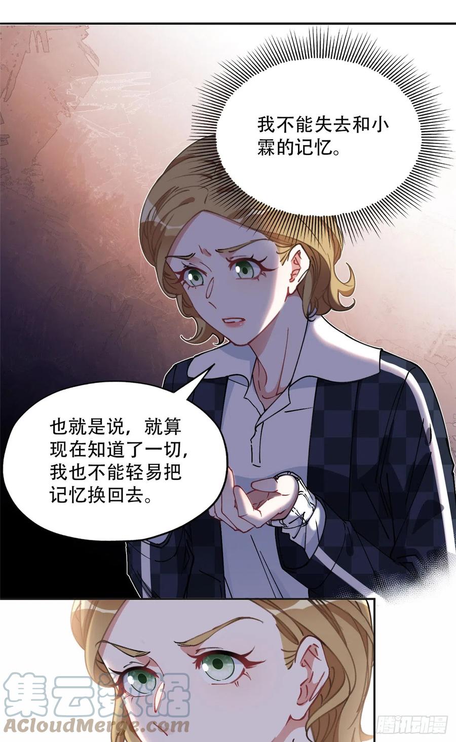 《离婚后前夫成了我的忠犬》87 记忆细胞？ 第33页