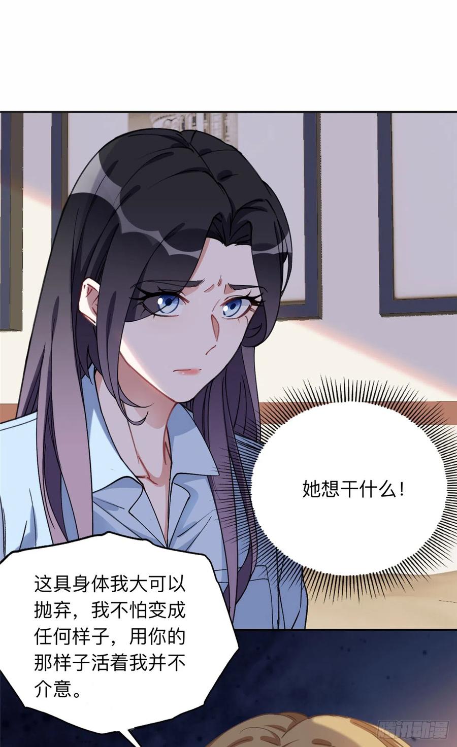 《离婚后前夫成了我的忠犬》87 记忆细胞？ 第2页