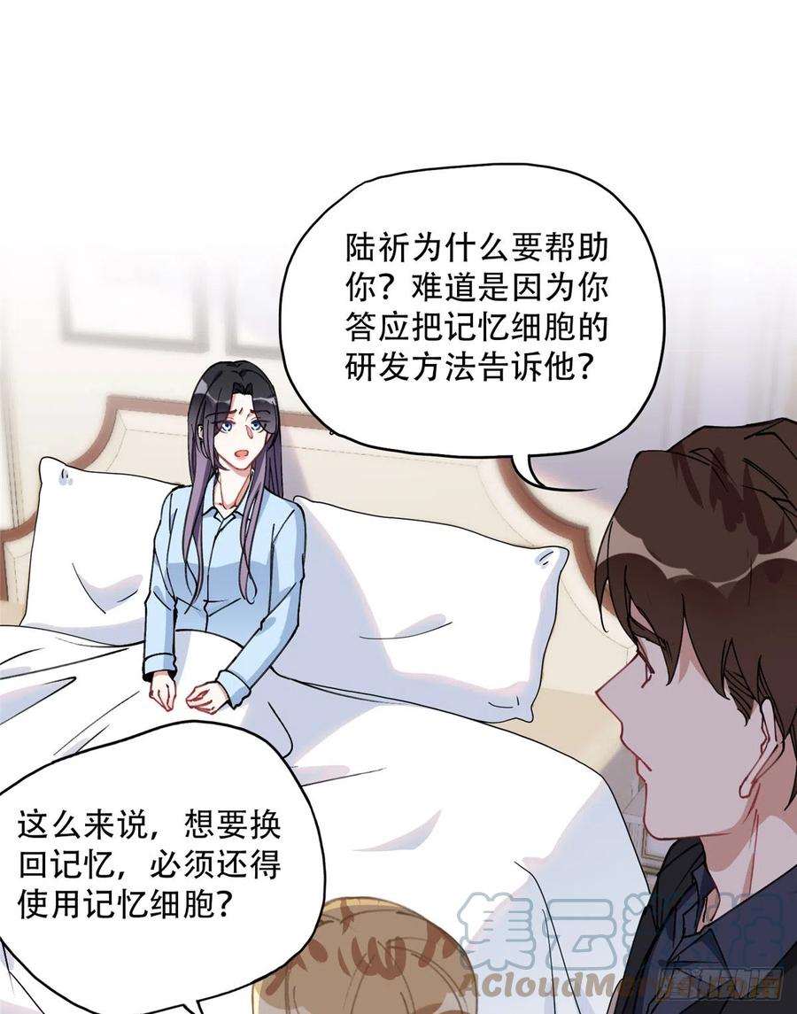 《离婚后前夫成了我的忠犬》87 记忆细胞？ 第25页