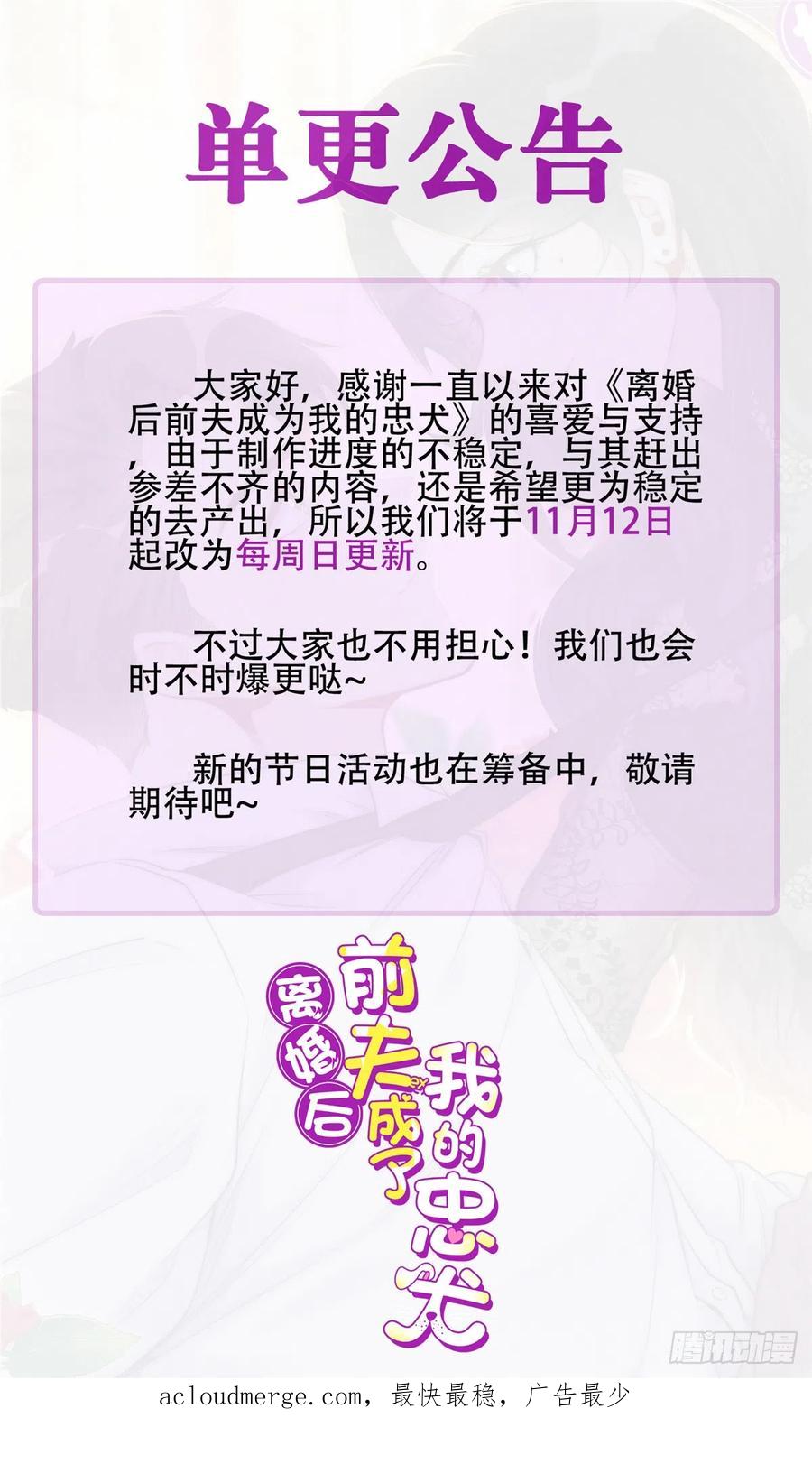 《离婚后前夫成了我的忠犬》87 记忆细胞？ 第38页