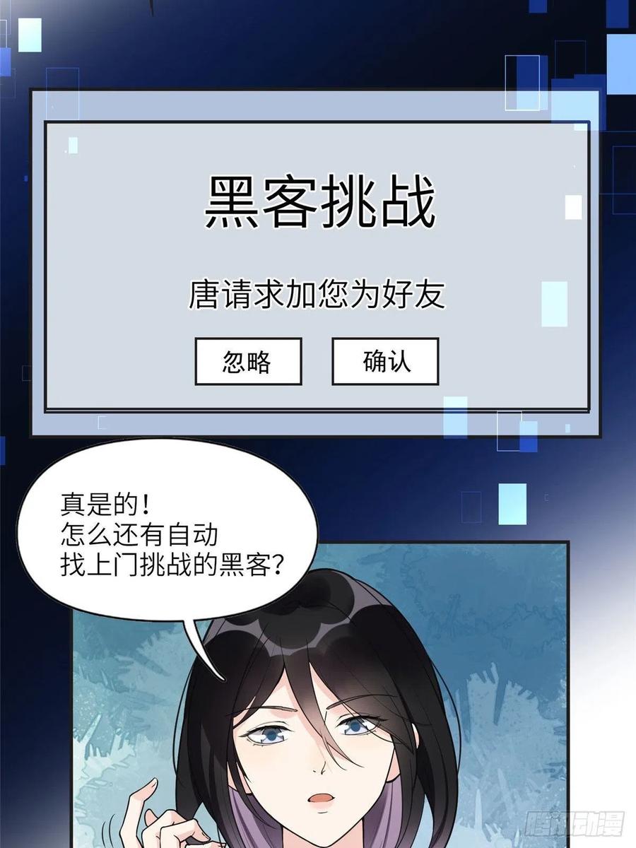 《离婚后前夫成了我的忠犬》8 001是谁？ 第9页