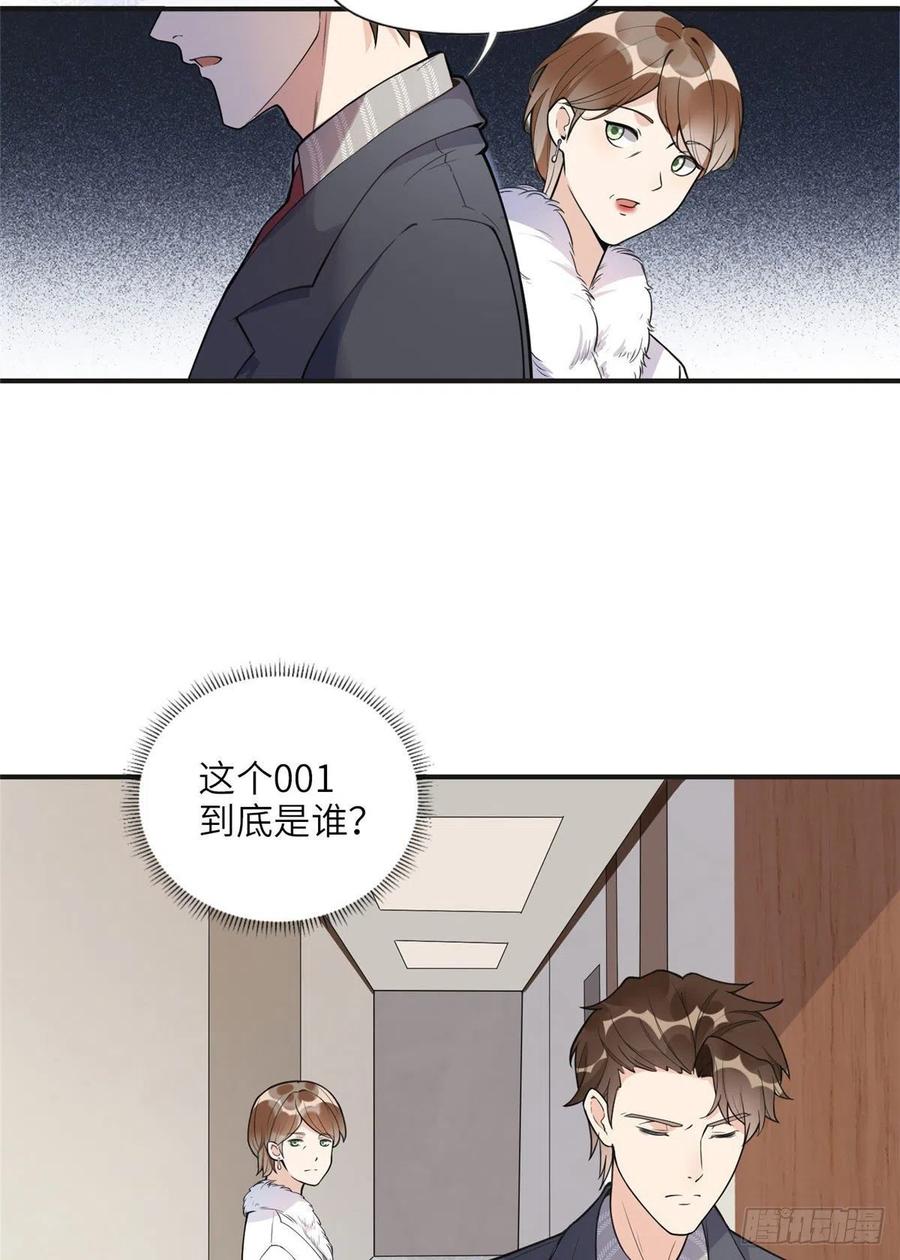 《离婚后前夫成了我的忠犬》8 001是谁？ 第42页