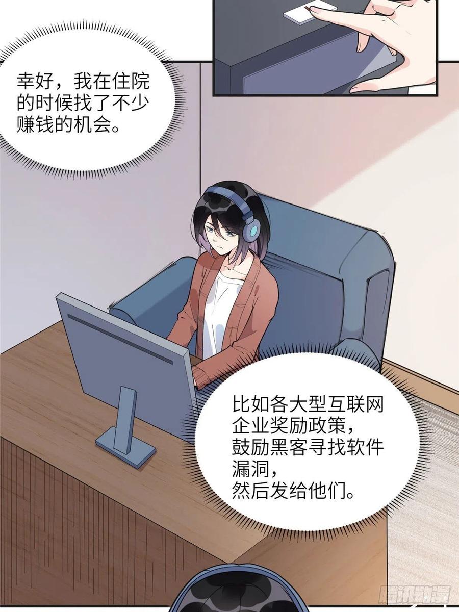 《离婚后前夫成了我的忠犬》8 001是谁？ 第3页