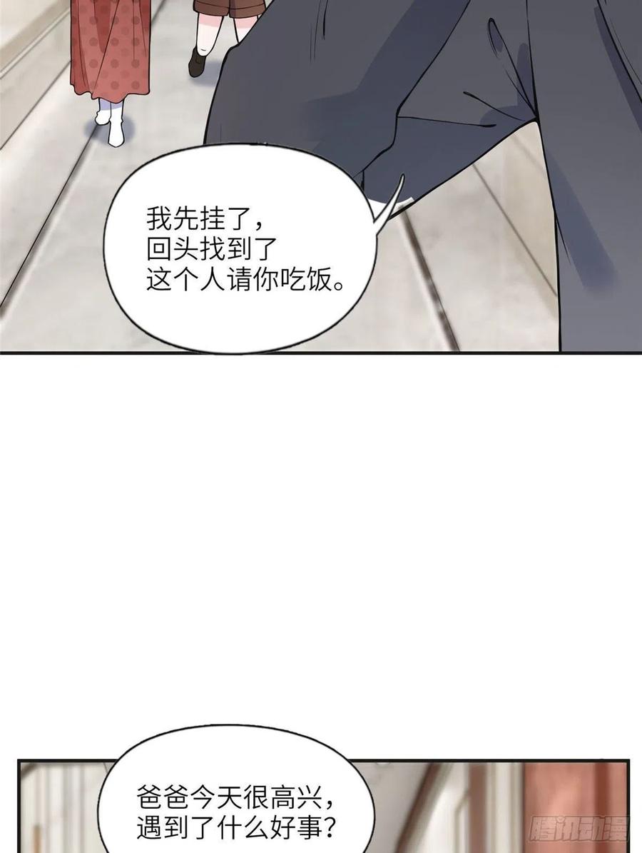 《离婚后前夫成了我的忠犬》8 001是谁？ 第38页