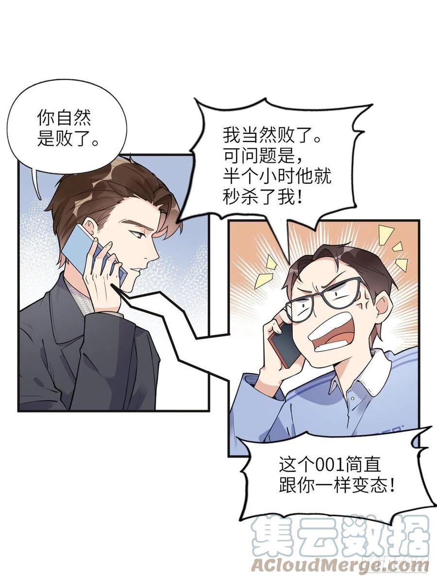 《离婚后前夫成了我的忠犬》8 001是谁？ 第34页