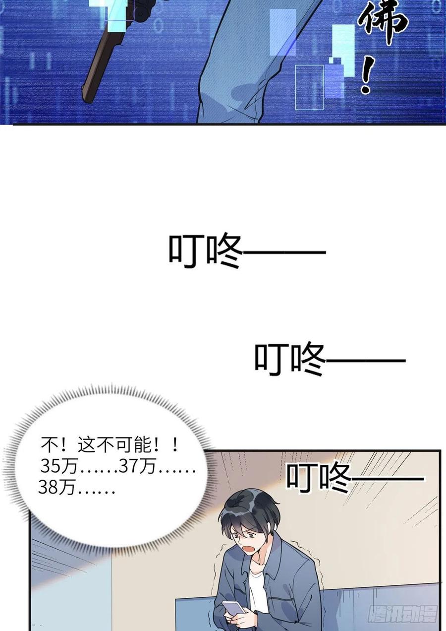 《离婚后前夫成了我的忠犬》8 001是谁？ 第26页
