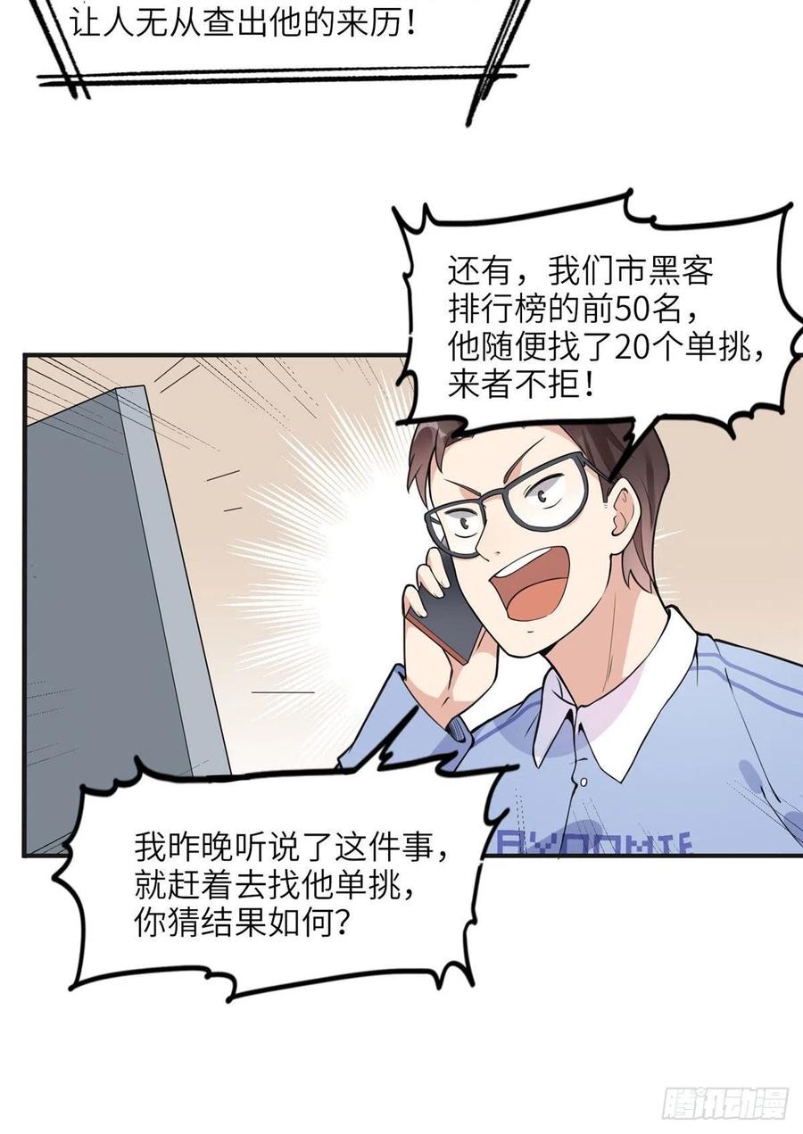 《离婚后前夫成了我的忠犬》8 001是谁？ 第33页