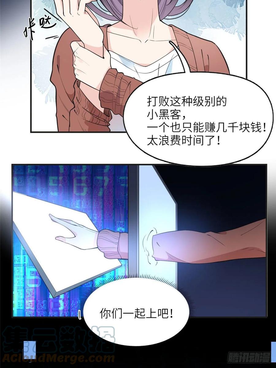 《离婚后前夫成了我的忠犬》8 001是谁？ 第10页