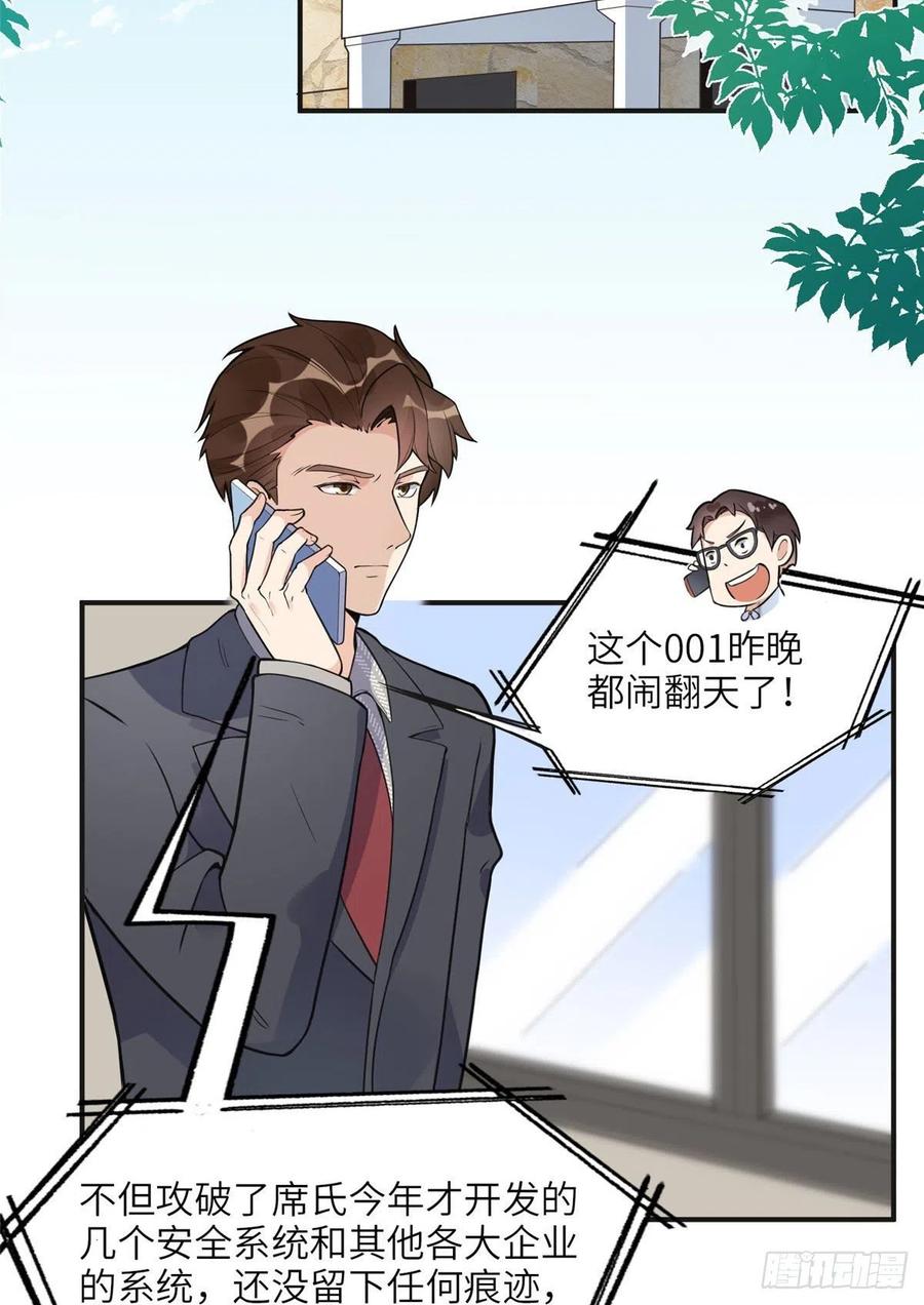 《离婚后前夫成了我的忠犬》8 001是谁？ 第32页