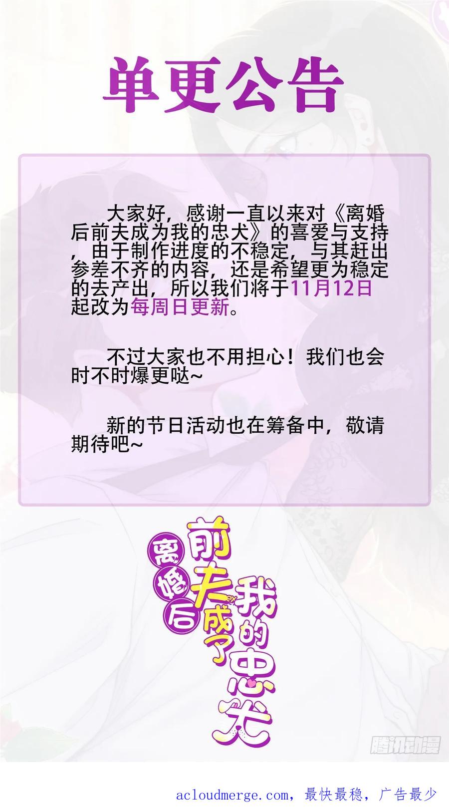 《离婚后前夫成了我的忠犬》88 噩梦的来由 第24页