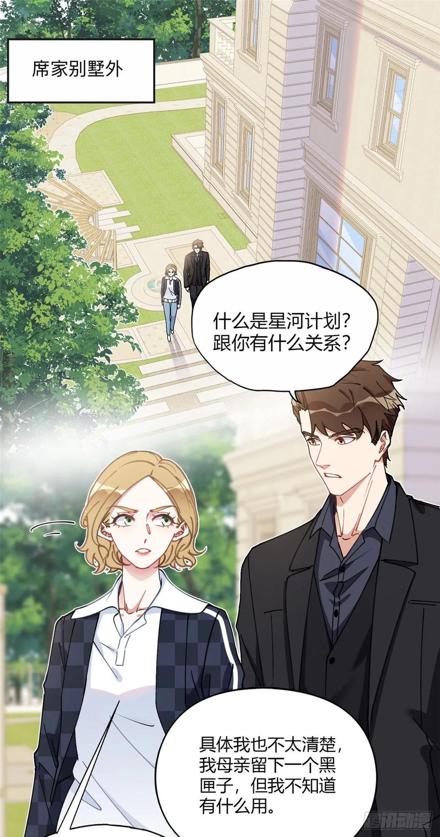 《离婚后前夫成了我的忠犬》88 噩梦的来由 第2页