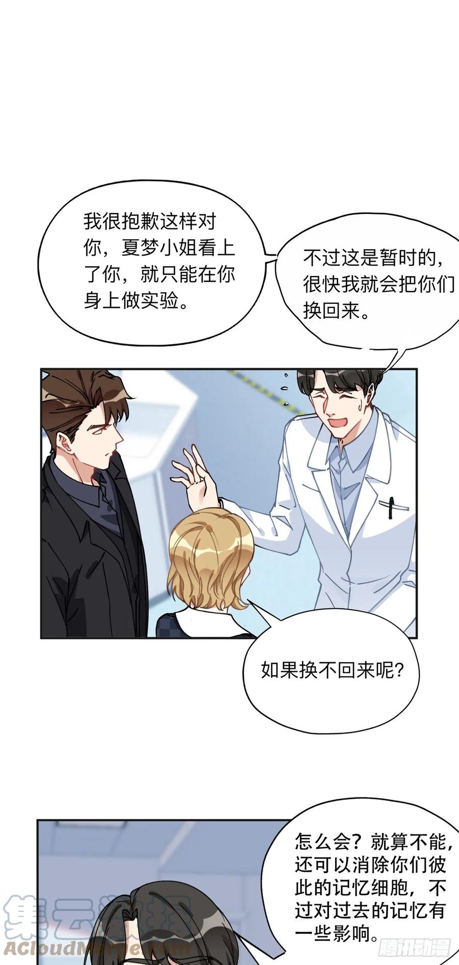 《离婚后前夫成了我的忠犬》88 噩梦的来由 第7页