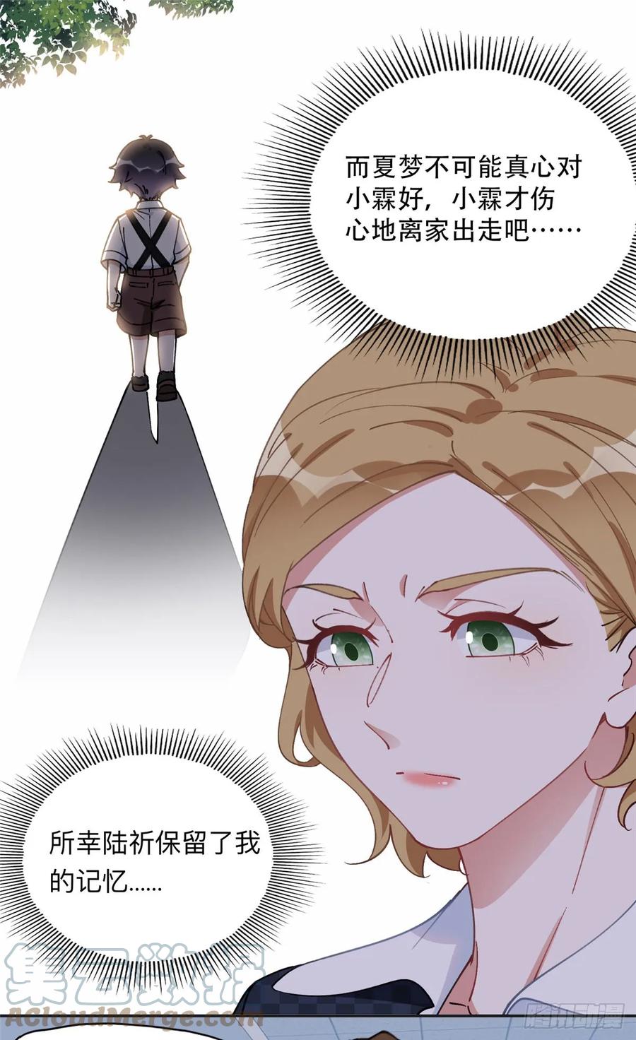 《离婚后前夫成了我的忠犬》88 噩梦的来由 第13页