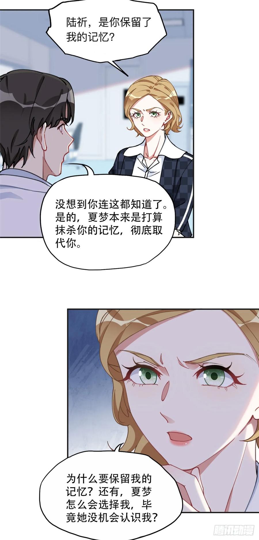 《离婚后前夫成了我的忠犬》88 噩梦的来由 第10页