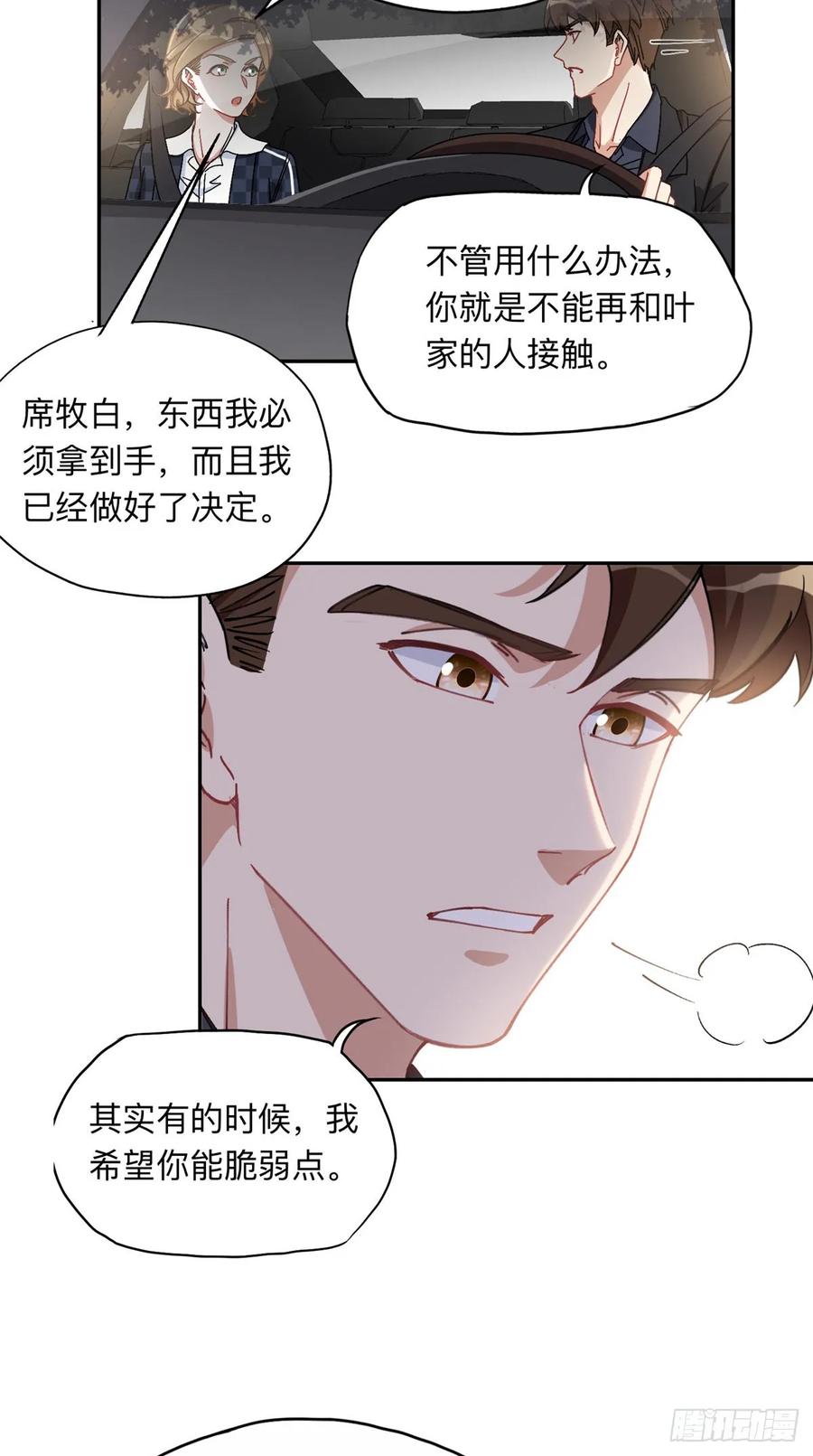 《离婚后前夫成了我的忠犬》88 噩梦的来由 第20页