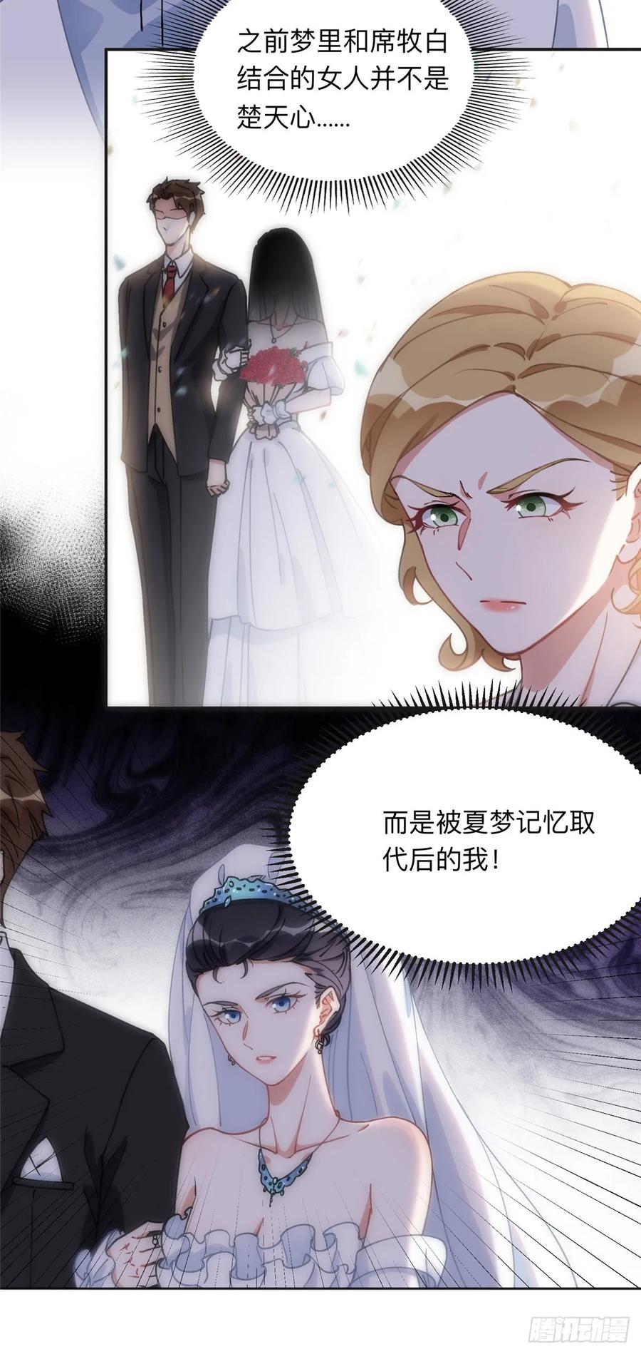 《离婚后前夫成了我的忠犬》88 噩梦的来由 第12页