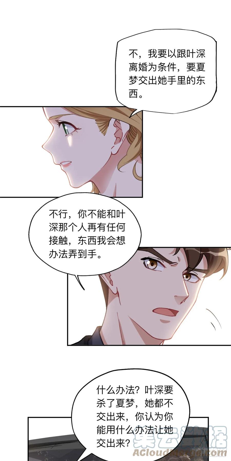 《离婚后前夫成了我的忠犬》88 噩梦的来由 第19页
