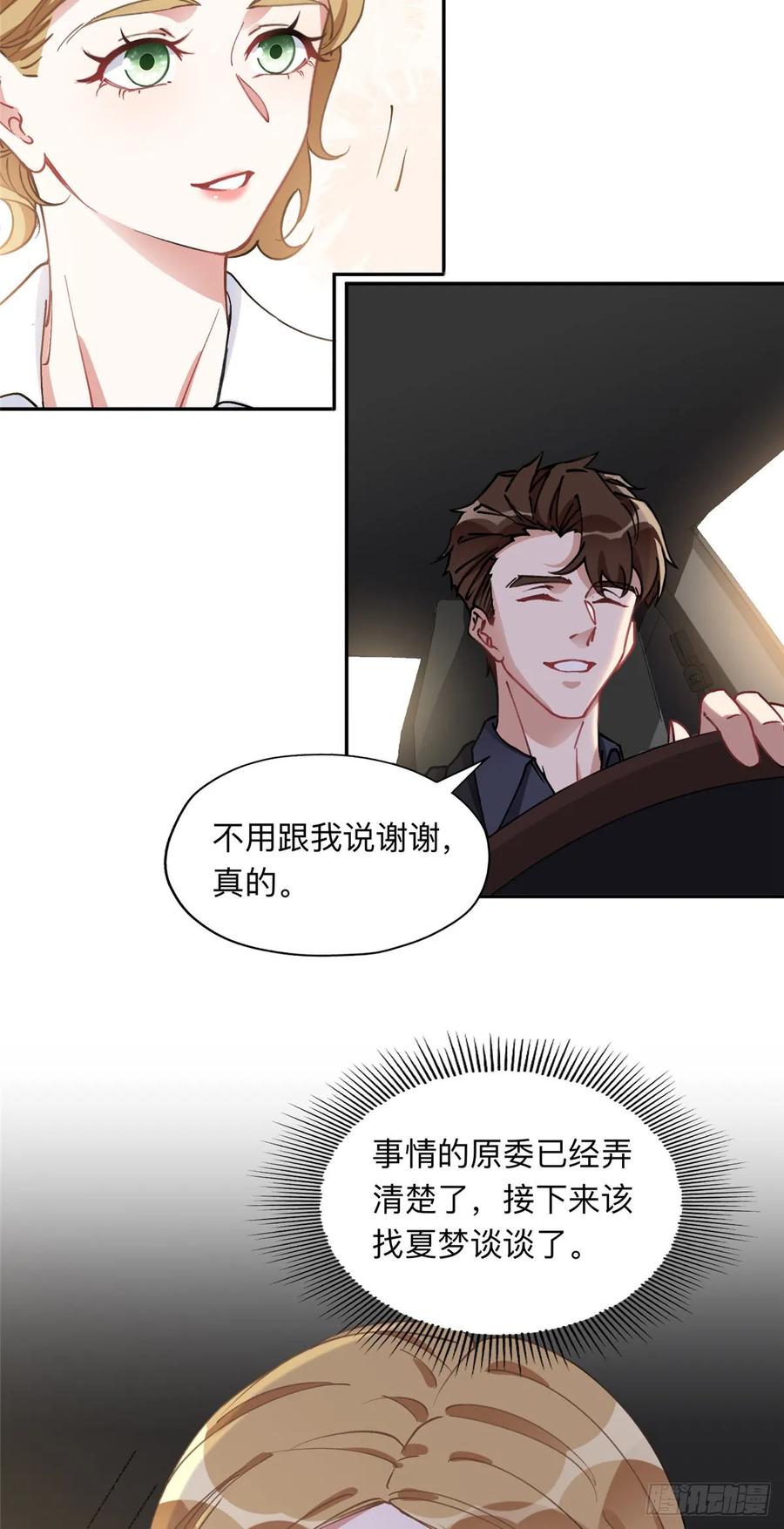 《离婚后前夫成了我的忠犬》88 噩梦的来由 第22页