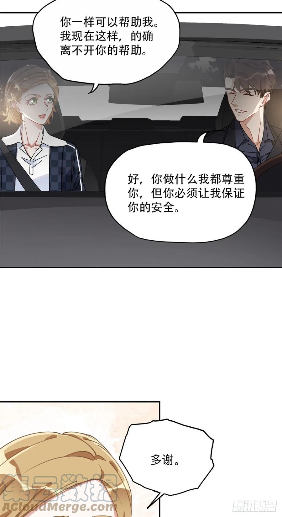 《离婚后前夫成了我的忠犬》88 噩梦的来由 第21页