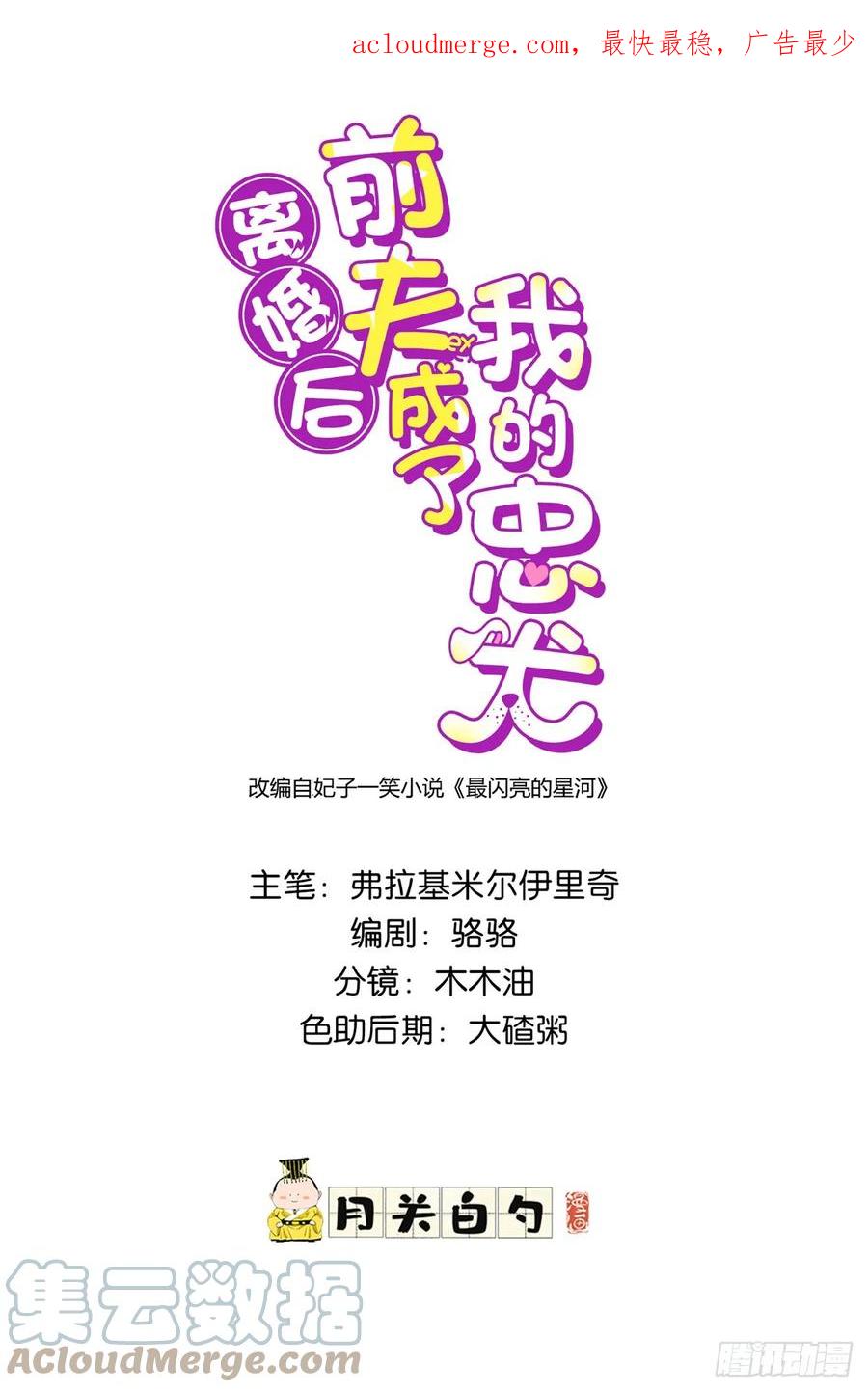 《离婚后前夫成了我的忠犬》88 噩梦的来由 第1页