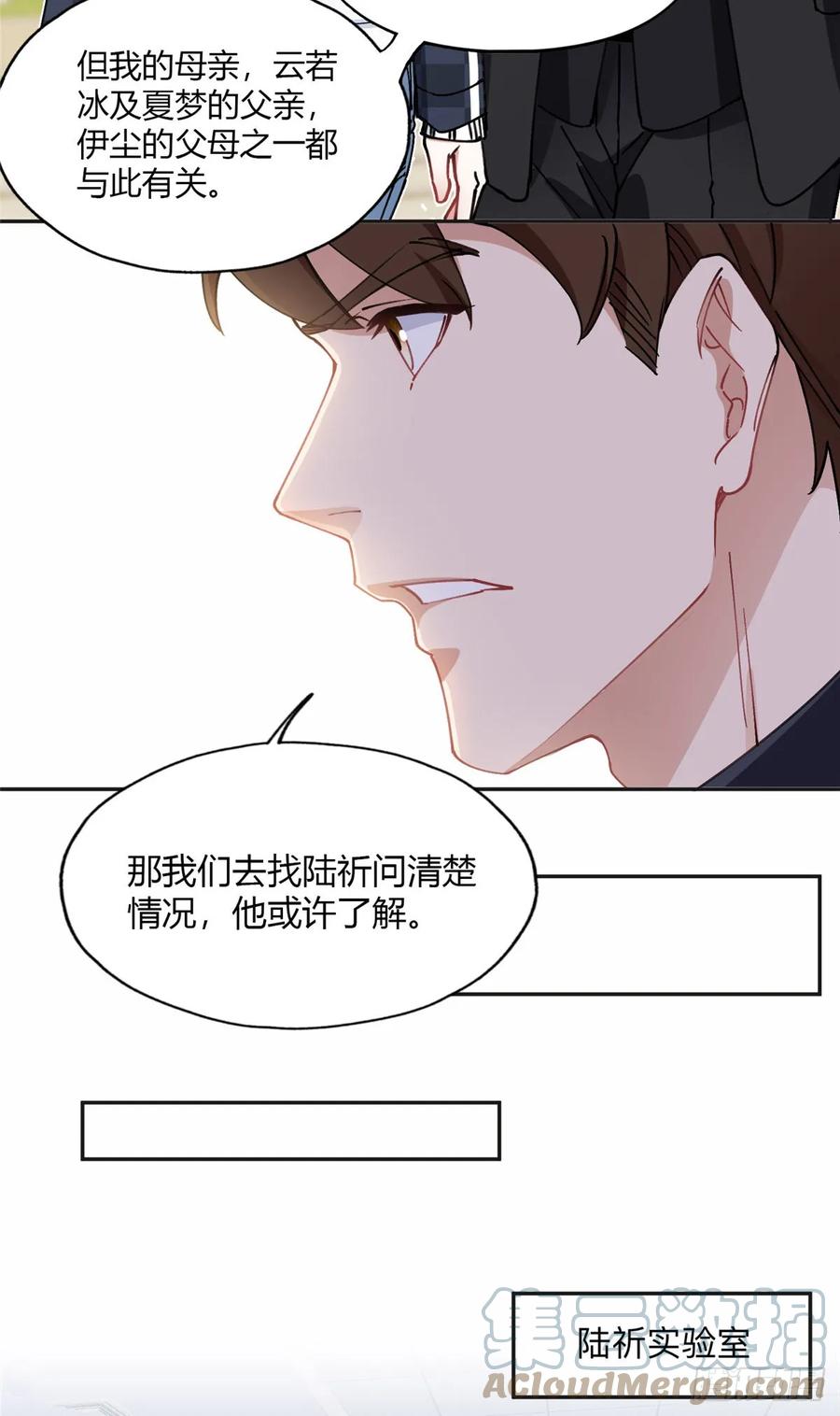 《离婚后前夫成了我的忠犬》88 噩梦的来由 第3页