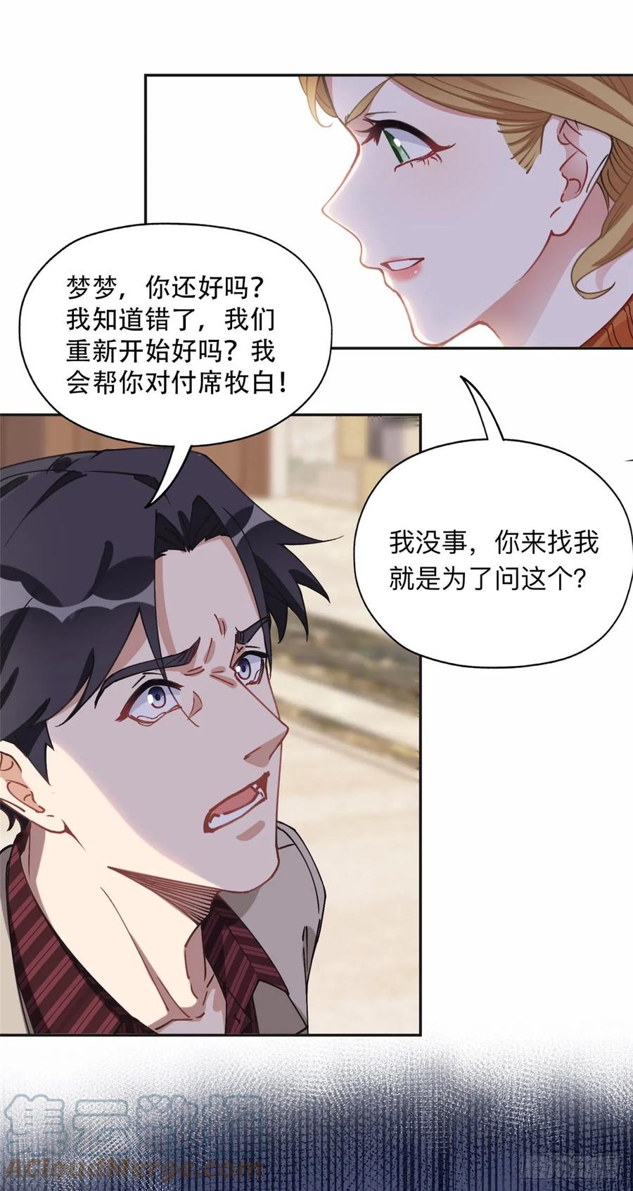 《离婚后前夫成了我的忠犬》89 离婚协议 第13页