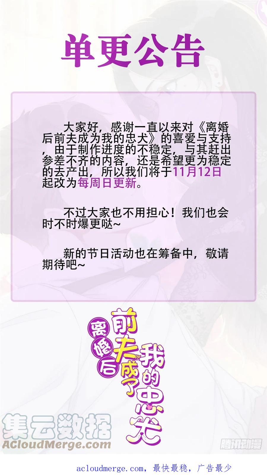 《离婚后前夫成了我的忠犬》89 离婚协议 第23页
