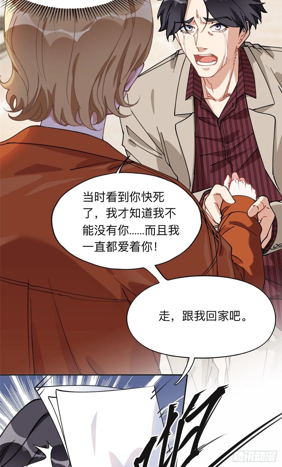 《离婚后前夫成了我的忠犬》89 离婚协议 第16页