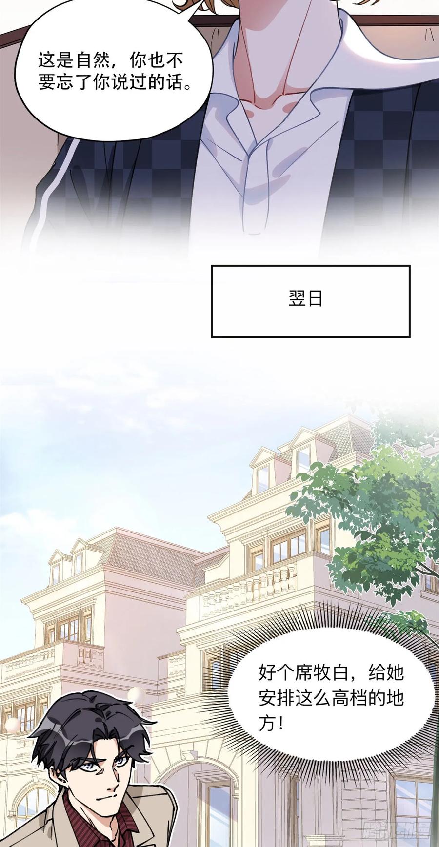 《离婚后前夫成了我的忠犬》89 离婚协议 第6页