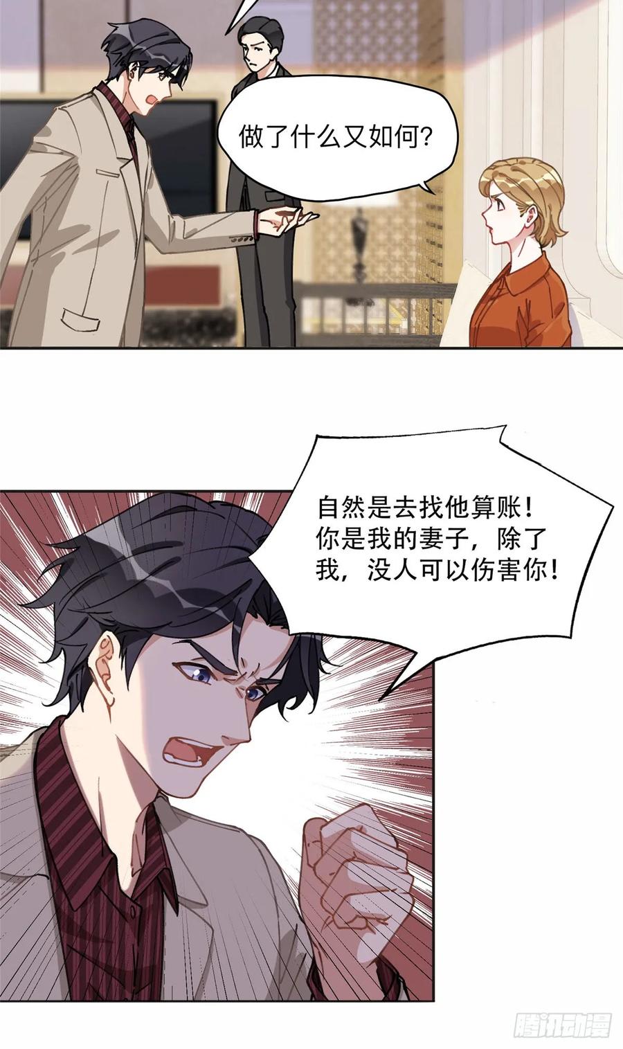《离婚后前夫成了我的忠犬》89 离婚协议 第12页