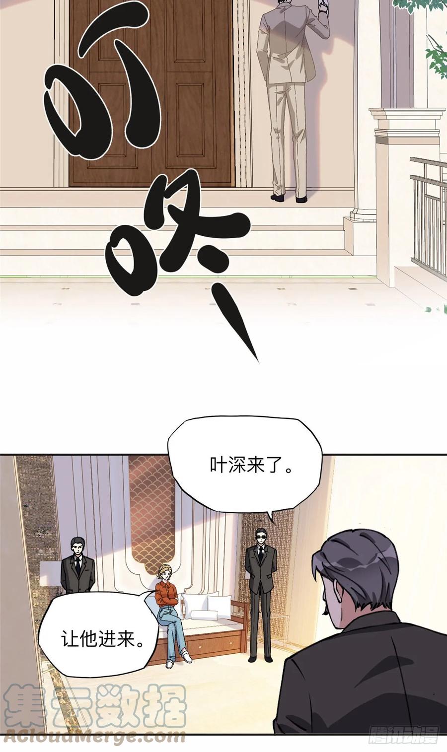 《离婚后前夫成了我的忠犬》89 离婚协议 第9页