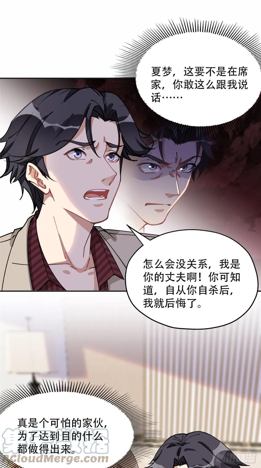《离婚后前夫成了我的忠犬》89 离婚协议 第15页