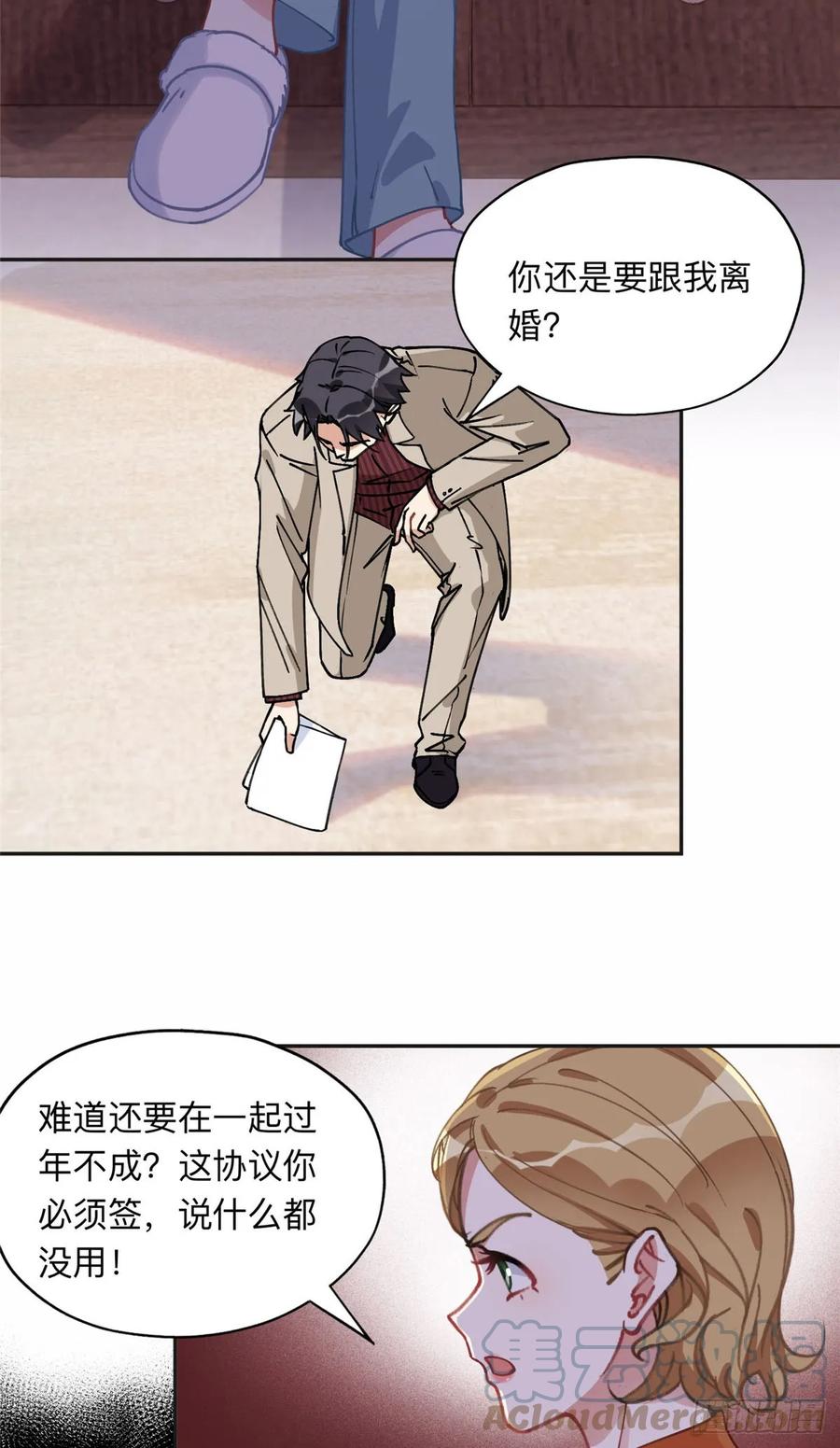 《离婚后前夫成了我的忠犬》89 离婚协议 第19页
