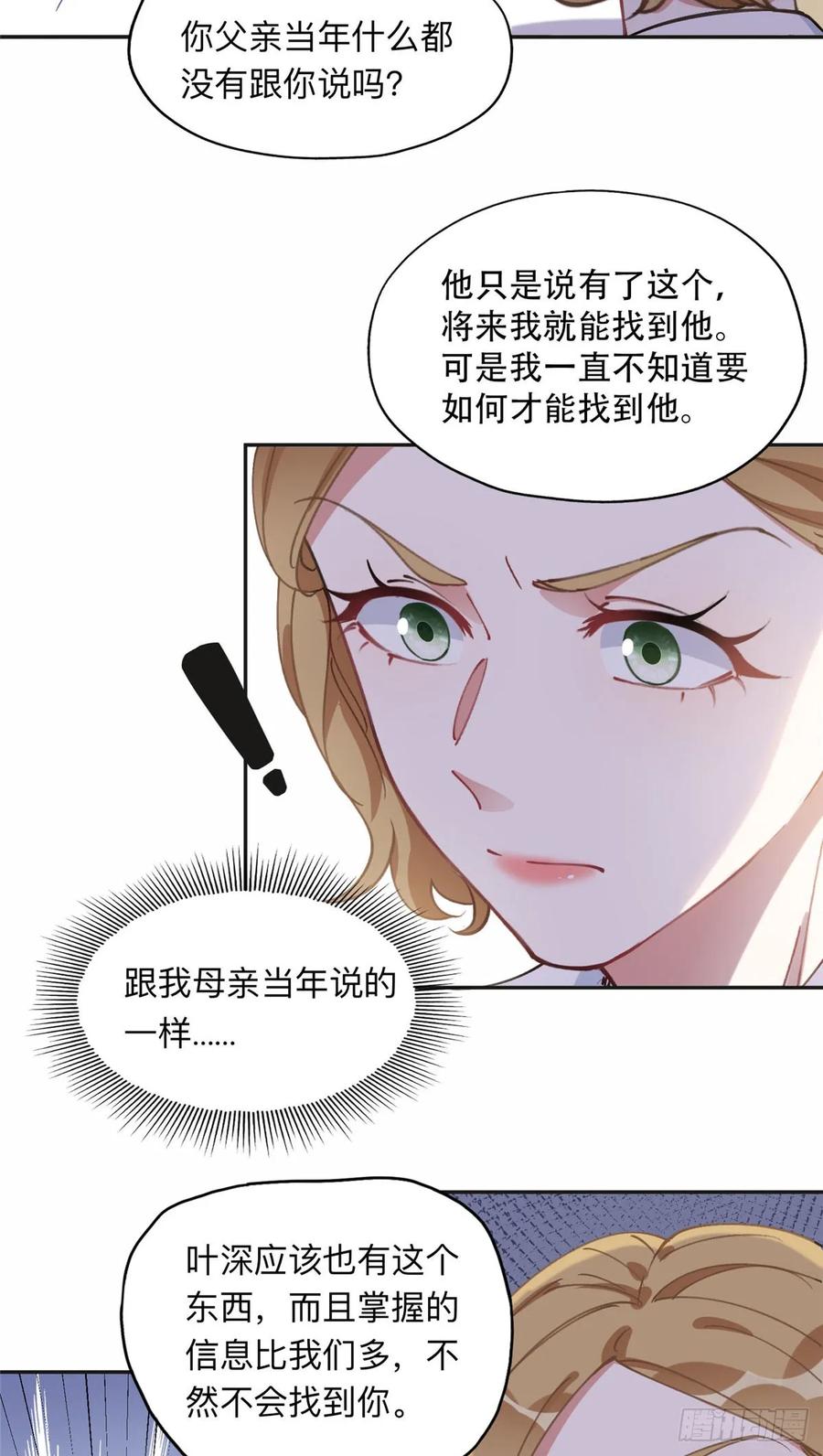 《离婚后前夫成了我的忠犬》89 离婚协议 第4页