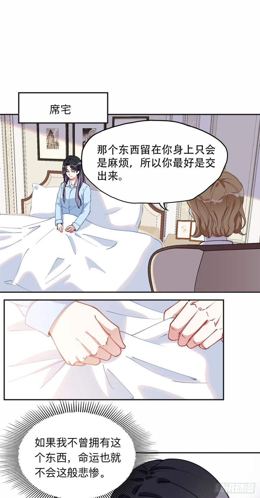 《离婚后前夫成了我的忠犬》89 离婚协议 第2页