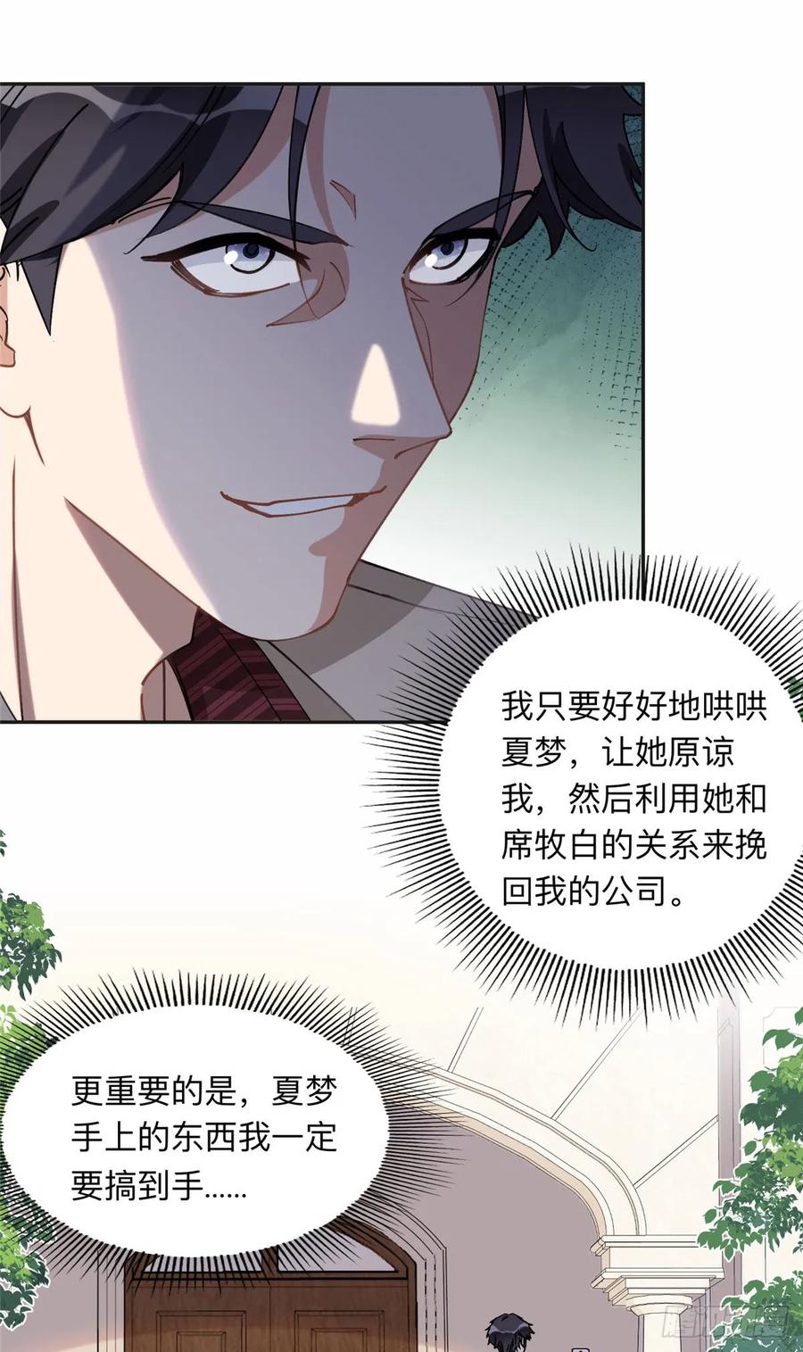 《离婚后前夫成了我的忠犬》89 离婚协议 第8页